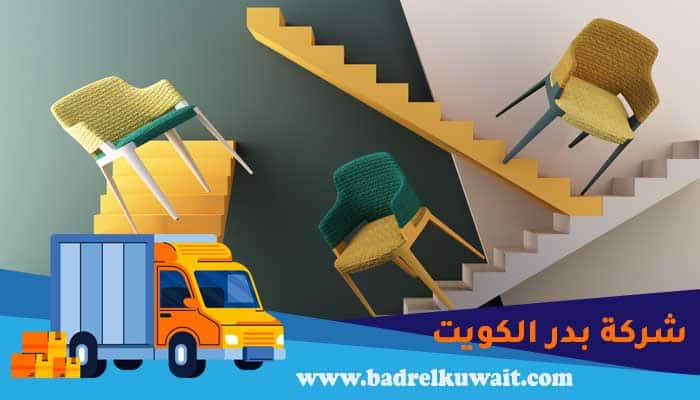 نقل عفش مبارك الكبير