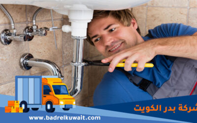 سباك في الكويت