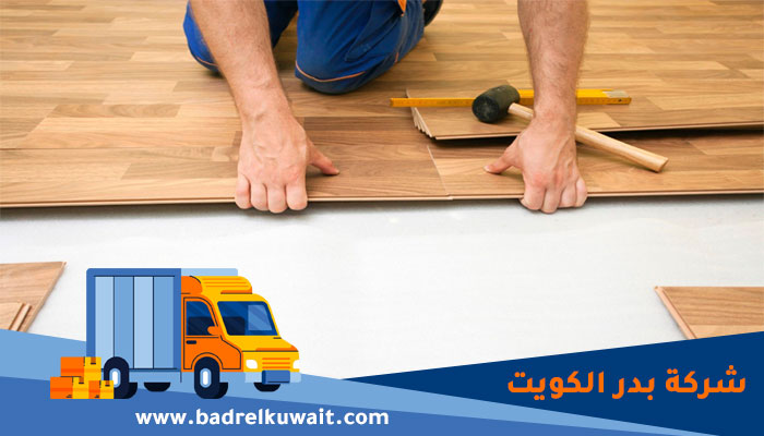 معلم تركيب باركيه السالمية