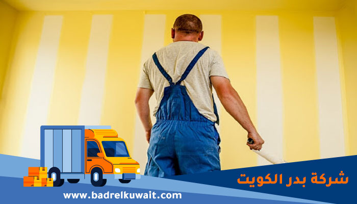 صباغ ممتاز في الكويت
