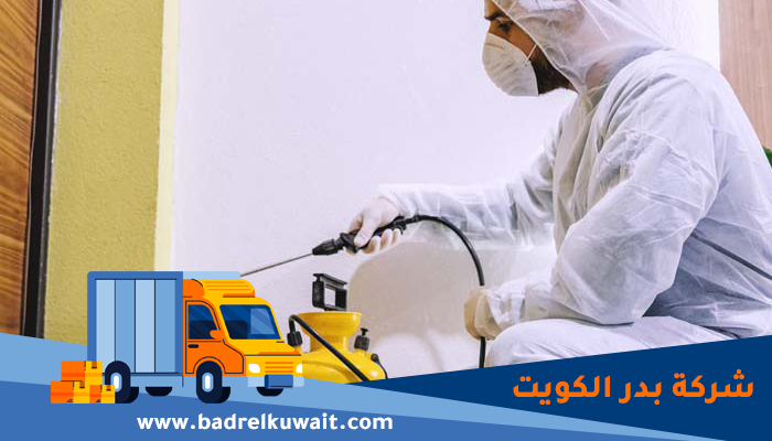 شركة مكافحة حشرات الكويت