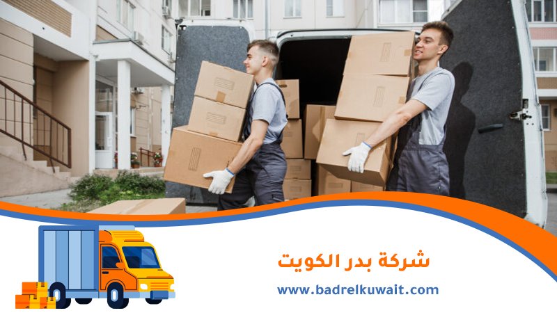 وانيت نقل عفش الكويت
