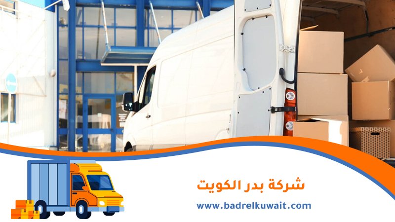 وانيت نقل عفش الكويت