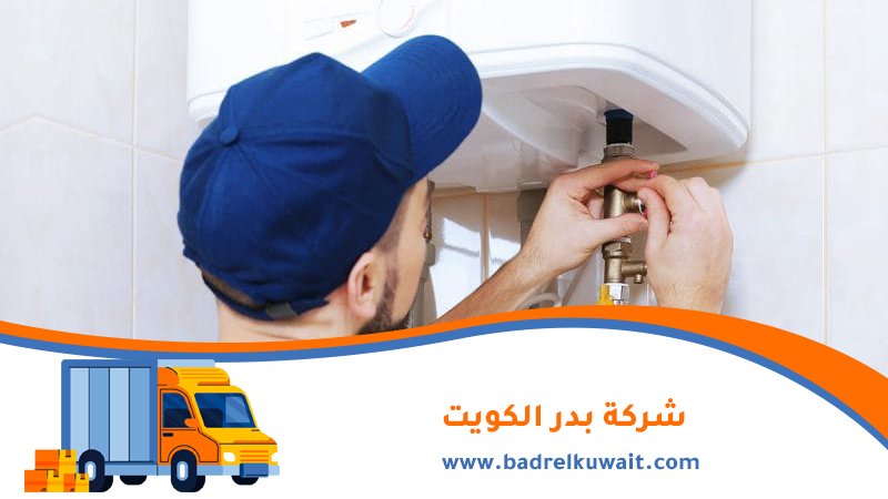 تصليح سخانات بالكويت