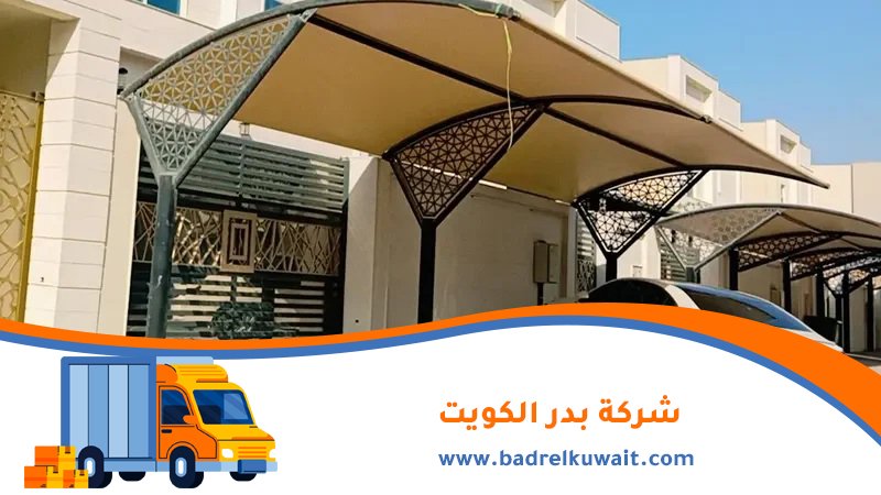 حداد مظلات في الكويت