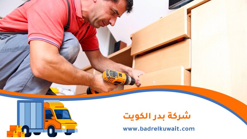 تركيب اغراض ايكيا بالكويت