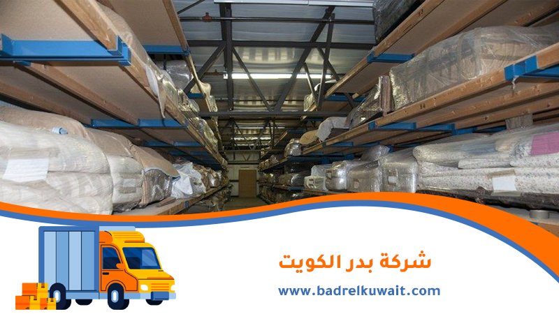 شركة تخزين اثاث