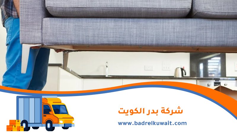 نقل عفش