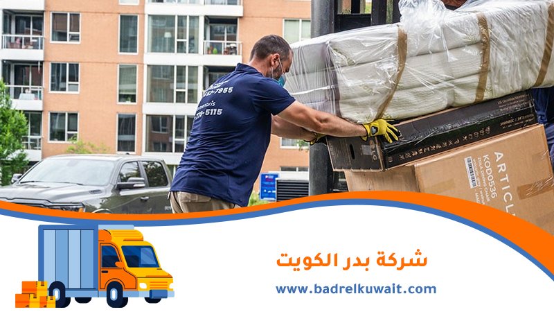 نقل عفش مبارك الكبير 