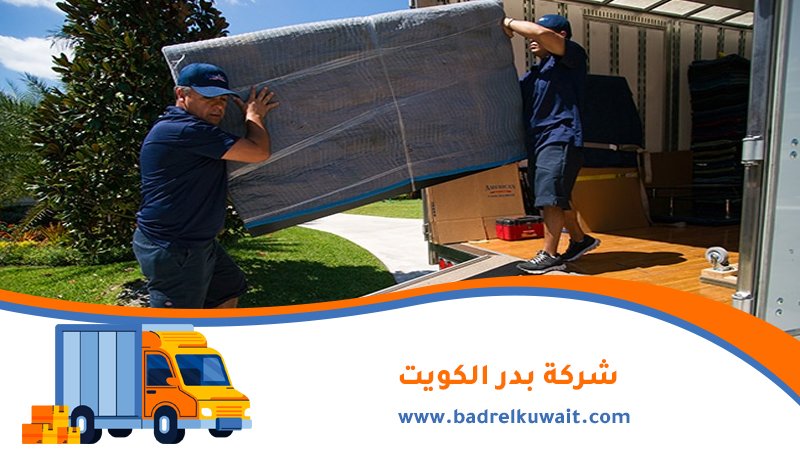 نقل عفش الفروانية 