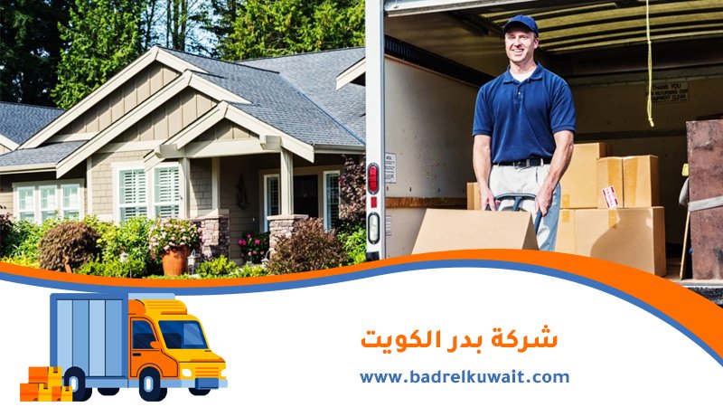 نقل عفش العاصمة 