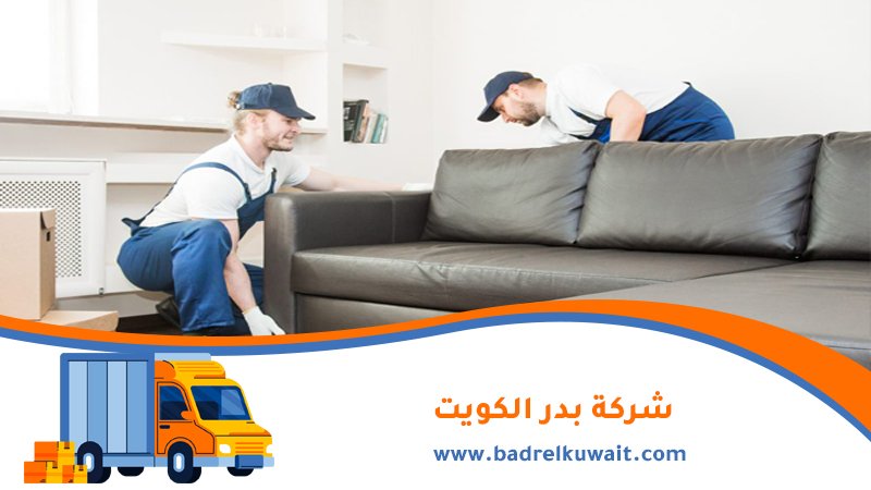 نقل عفش الزور 
