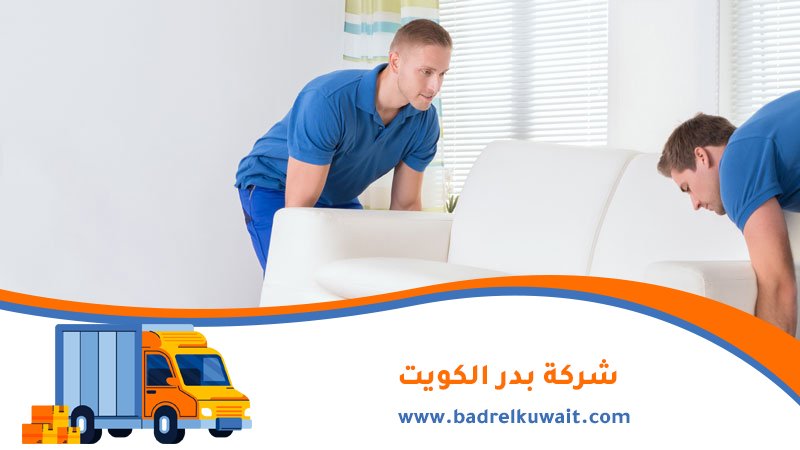نقل عفش الزور