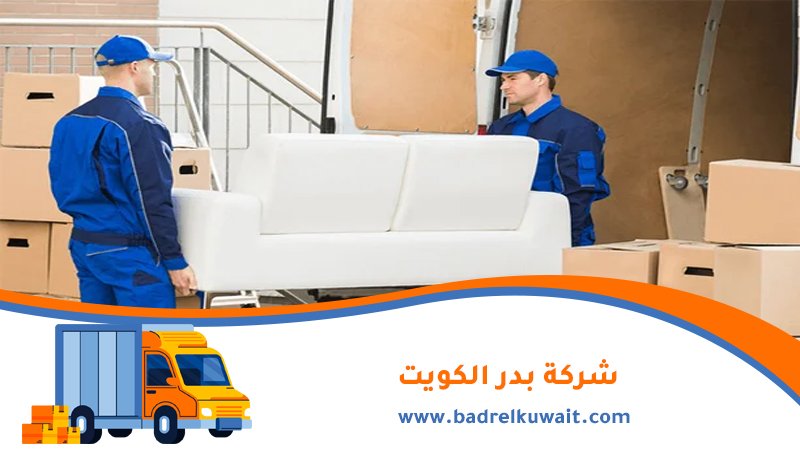  نقل عفش العيون