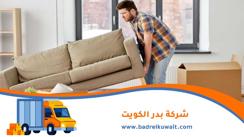 نقل عفش