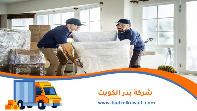 شركة تغليف اثاث بيان