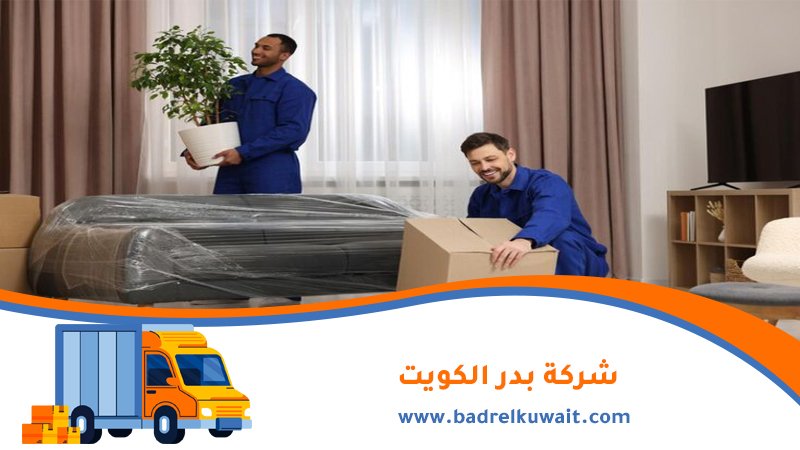 شركة تغليف اثاث بيان