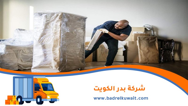 شركة تغليف اثاث مشرف
