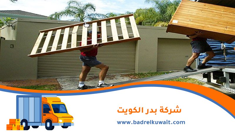 نقل عفش السرة