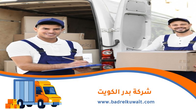 نقل عفش ضاحية عبد الله السالم
