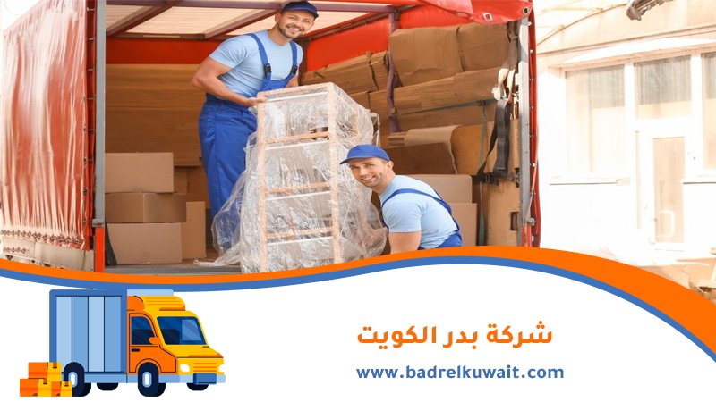 نقل عفش الوطية