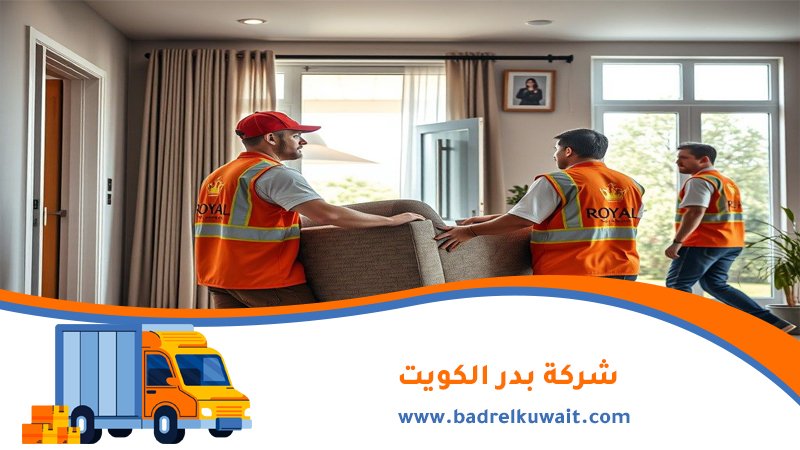 نقل عفش الوطية