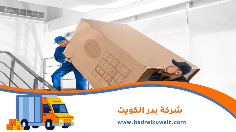 نقل عفش العديلية